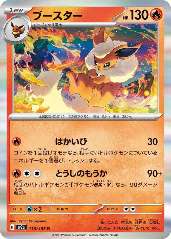 Flareon Japanese Pokémon card