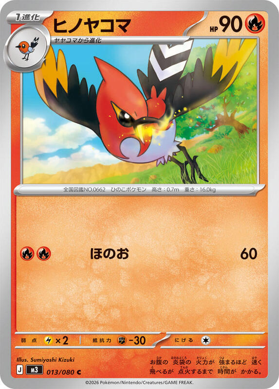 Fletchinder Japanese card
