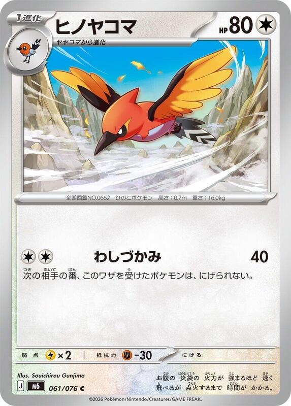 Fletchinder Japanese card