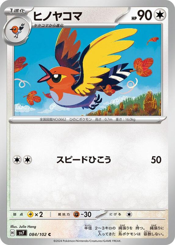 Fletchinder Japanese card