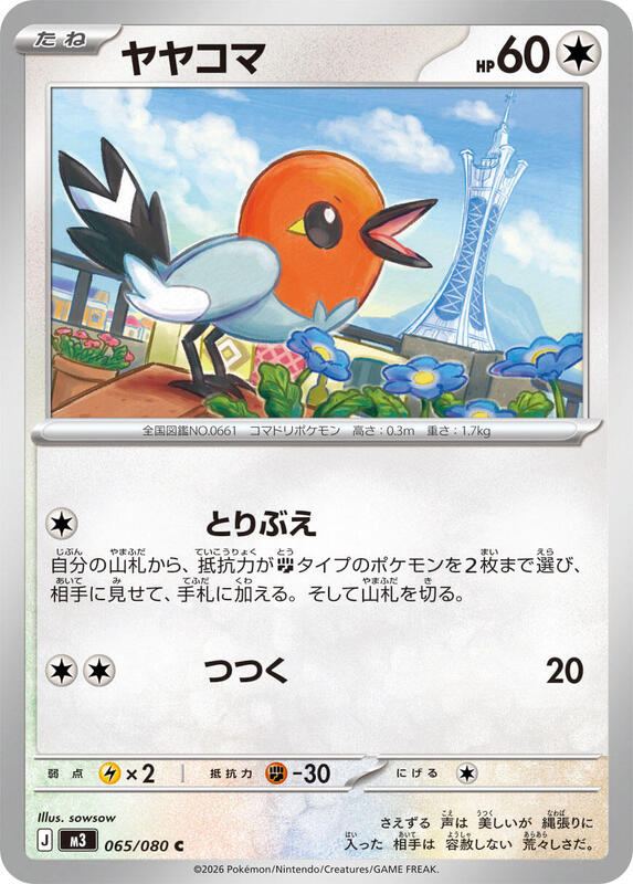 Fletchling Japanese card