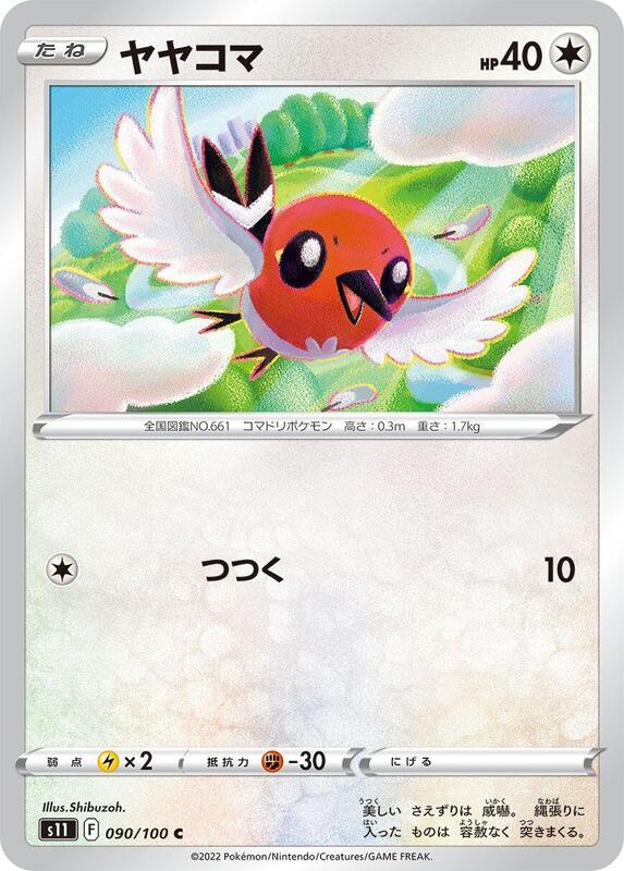 Fletchling Japanese Pokémon card