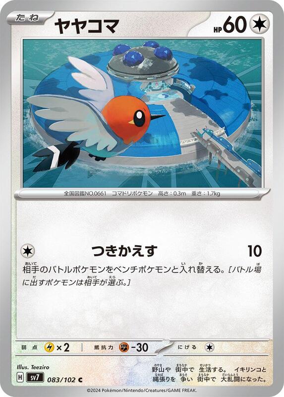 Fletchling Japanese card