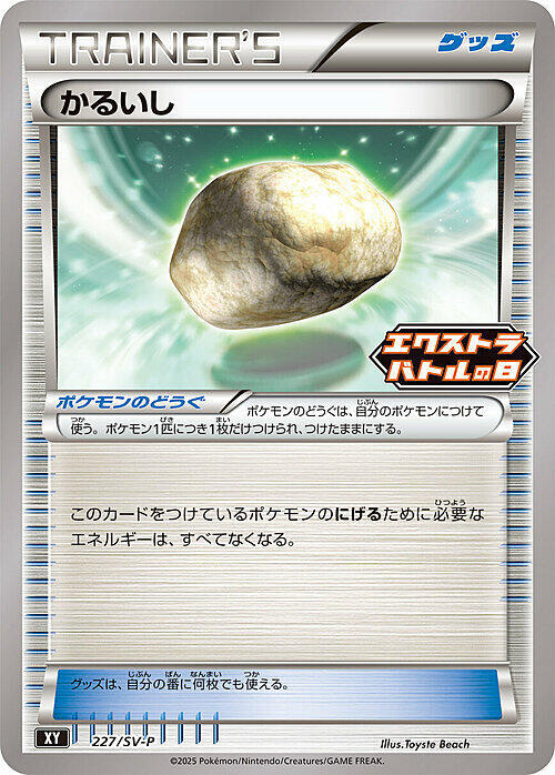 Float Stone - 227/SV-P Japanese card