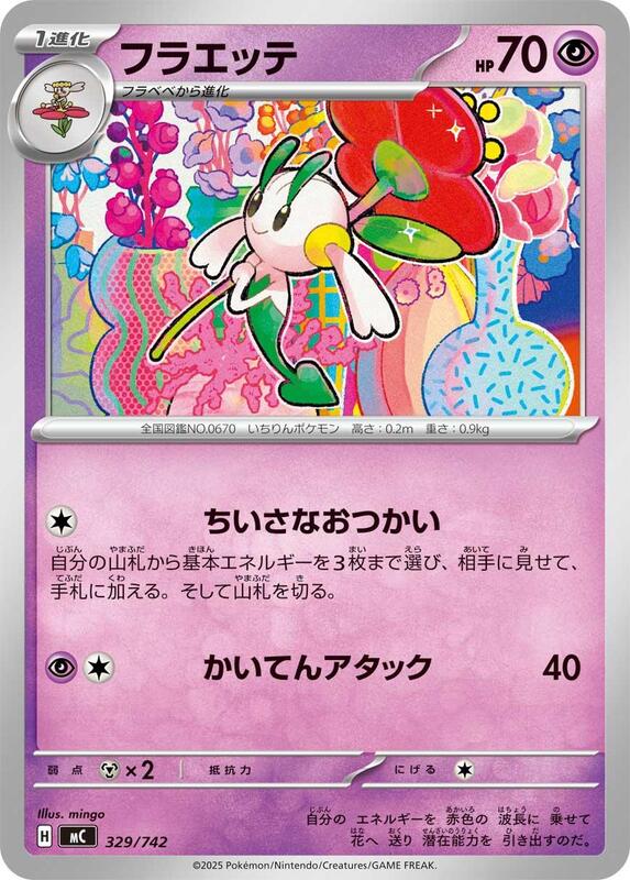 Floette Japanese card