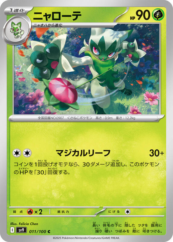 Floragato Japanese card