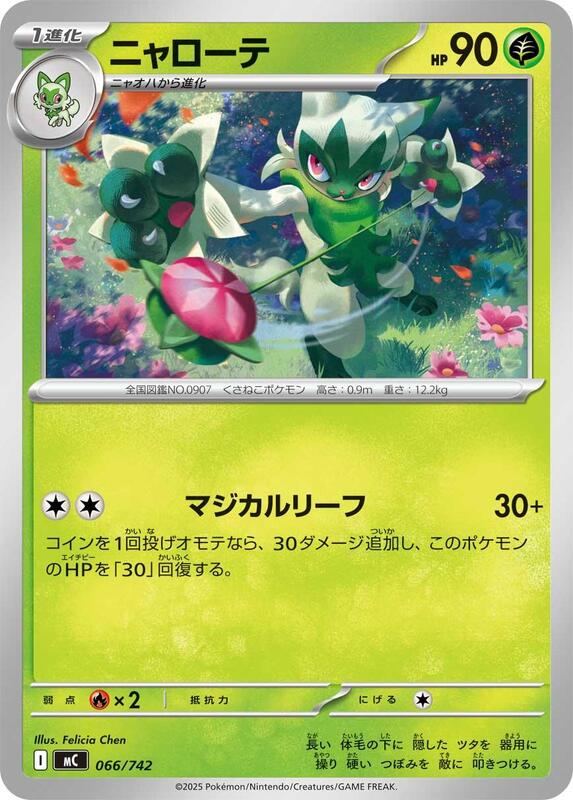 Floragato Japanese card