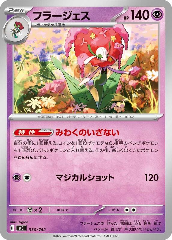 Florges Japanese card