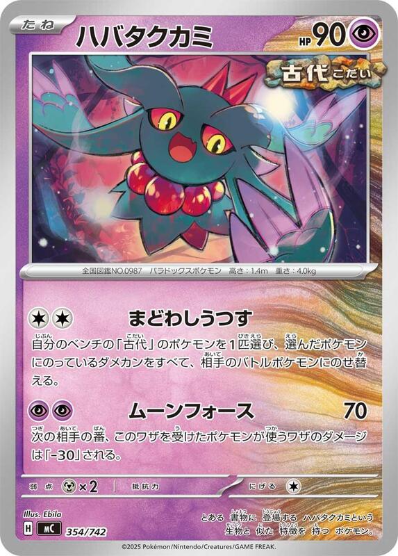 Flutter Mane Japanese card