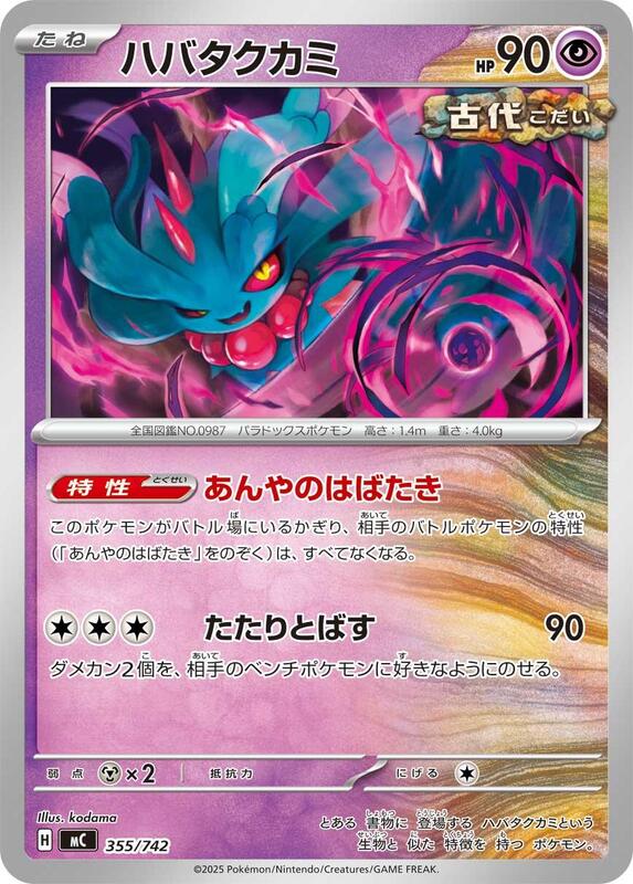 Flutter Mane Japanese card