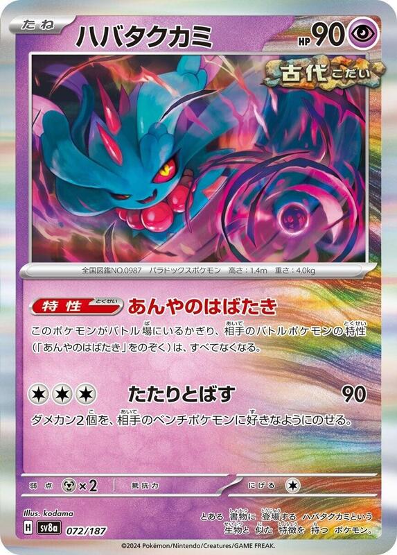 Flutter Mane Japanese card