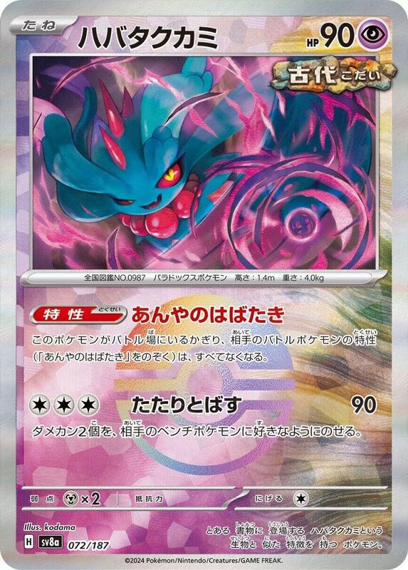 Flutter Mane (Mirror Foil) Japanese card
