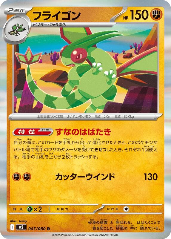 Flygon Japanese card