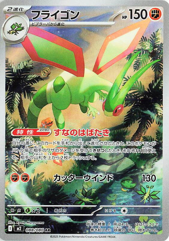 Flygon Japanese card