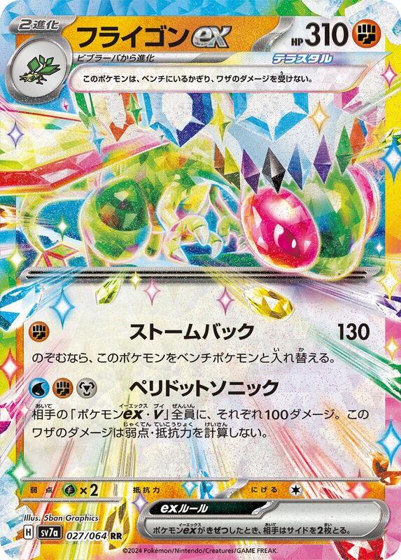 Flygon ex Japanese card
