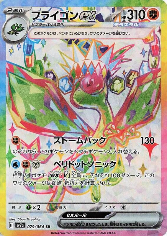 Flygon ex Japanese card