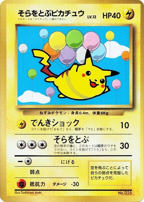 Flying Pikachu Japanese card
