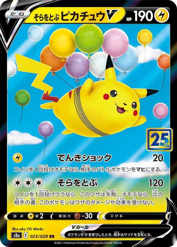 Flying Pikachu V Japanese card