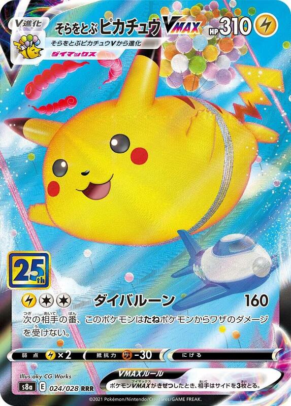 Flying Pikachu VMAX #024/028 Japanese Pokémon card from S8a: 25th Anniversary Collection