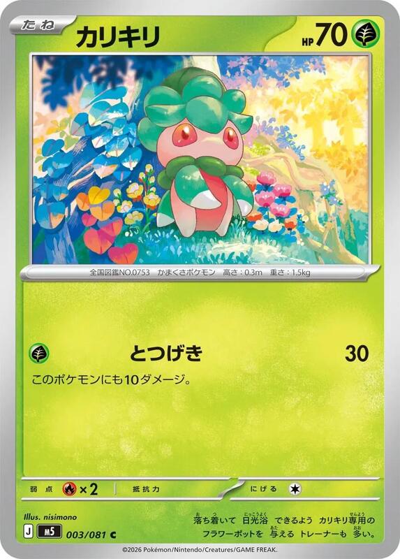 Fomantis Japanese card