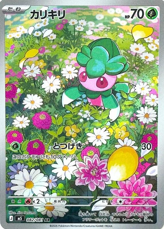 Fomantis Japanese card