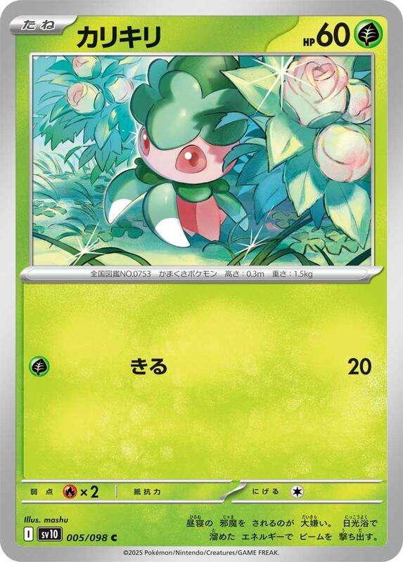 Fomantis Japanese card