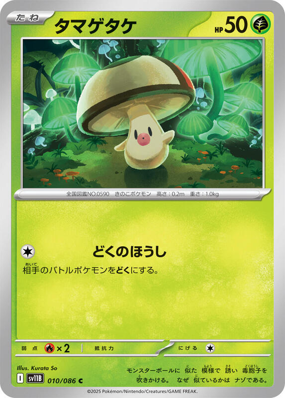 Foongus Japanese card