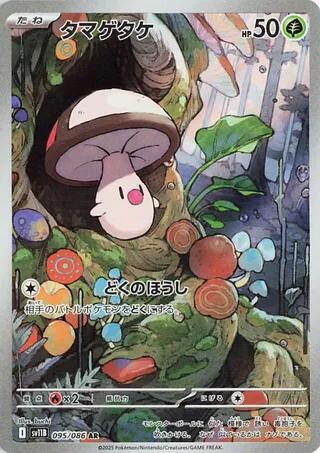 Foongus Japanese card