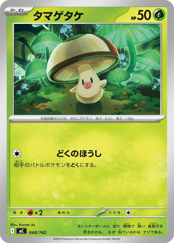 Foongus Japanese card