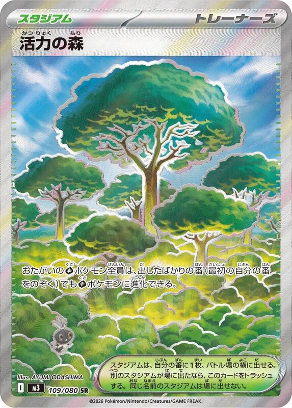Forest of Vitality Japanese card