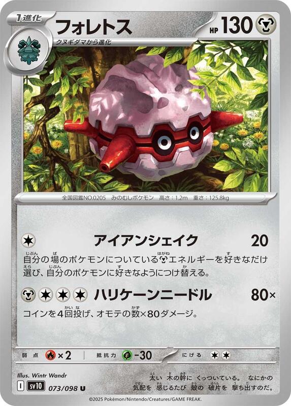 Forretress Japanese card