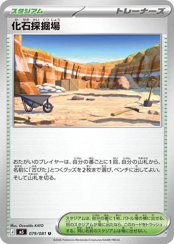 Fossil Excavation Site Japanese card