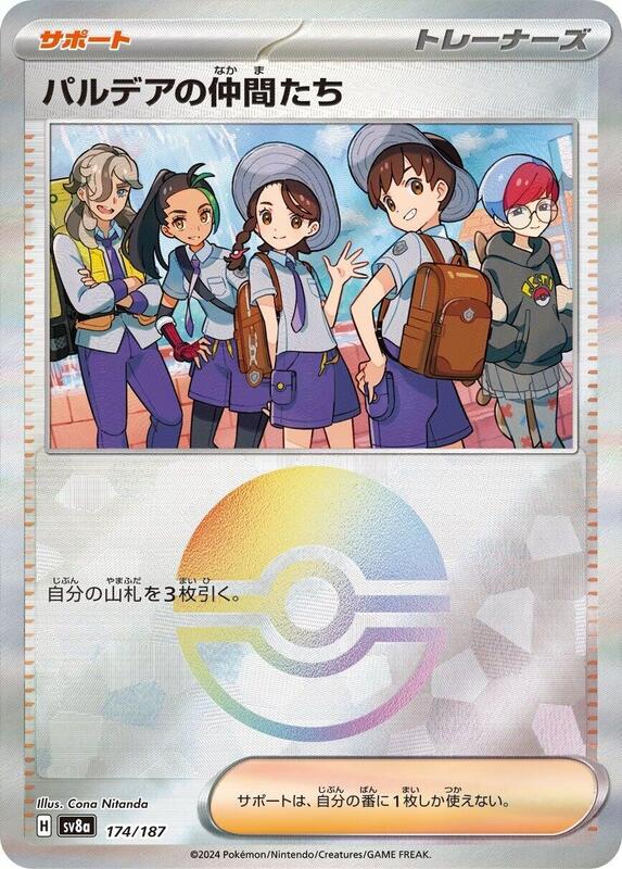 Friends in Paldea (Mirror Foil) Japanese card