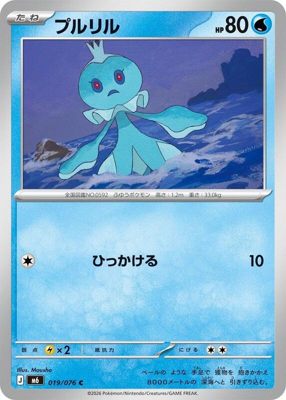 Frillish #019/076 Japanese Pokémon card from M6: Storm Emeralda