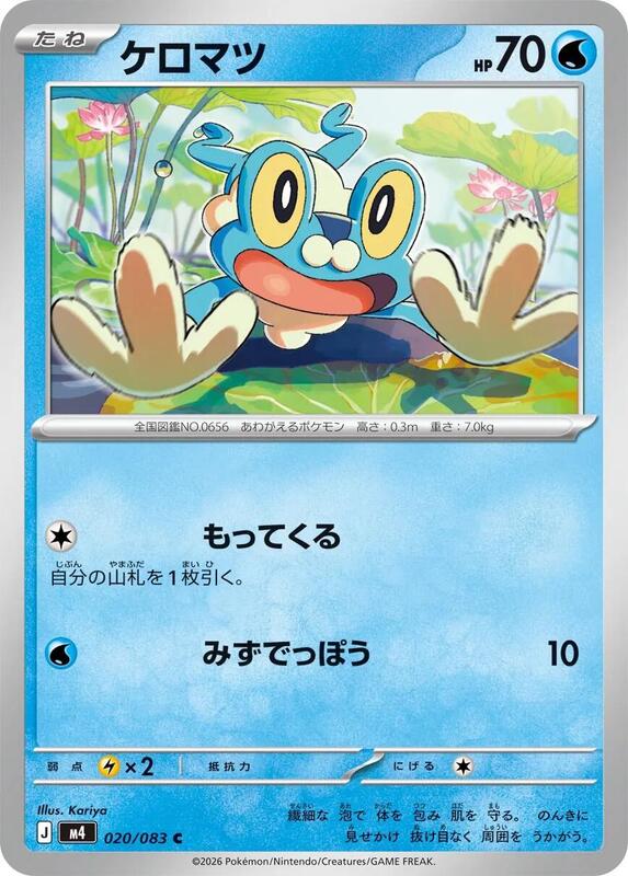 Froakie Japanese card