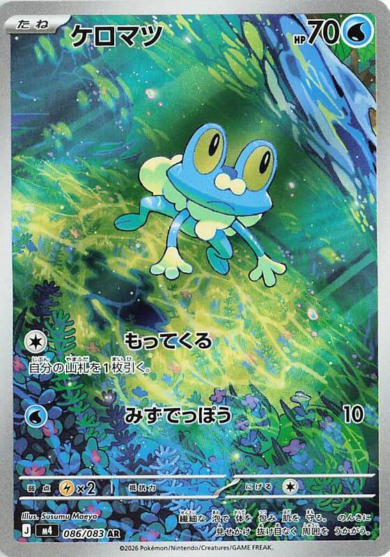 Froakie Japanese card