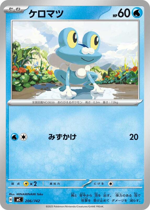 Froakie Japanese card