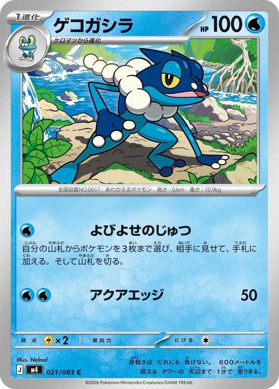 Frogadier Japanese card
