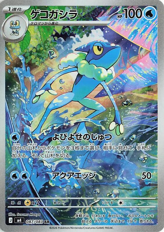 Frogadier Japanese card
