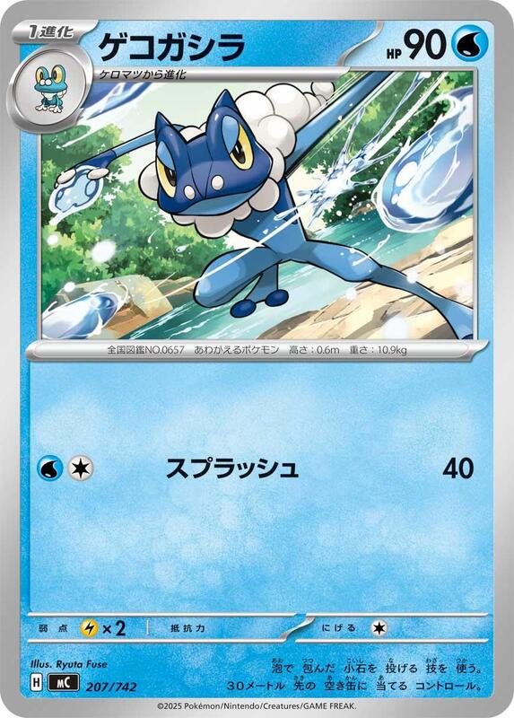 Frogadier Japanese card