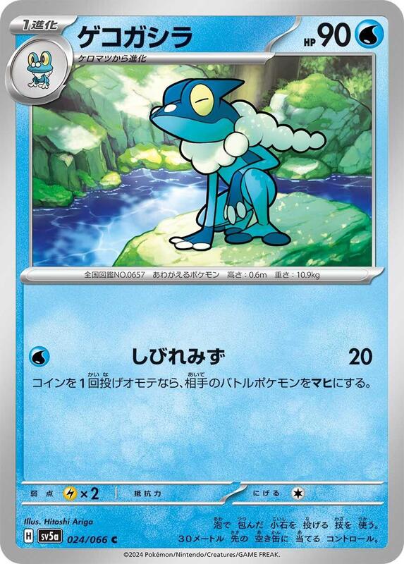 Frogadier Japanese Pokémon card