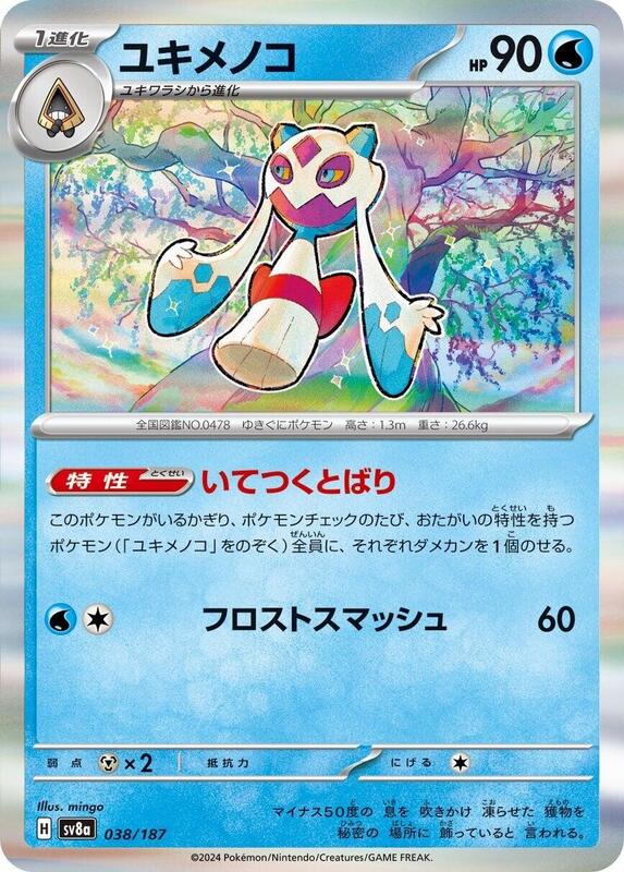 Froslass Japanese card