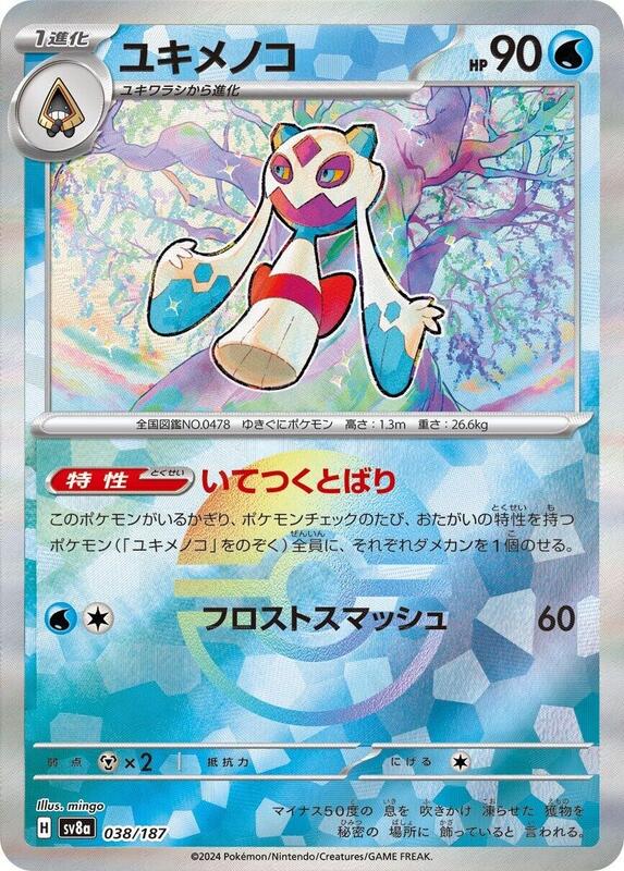 Froslass (Mirror Foil) Japanese card