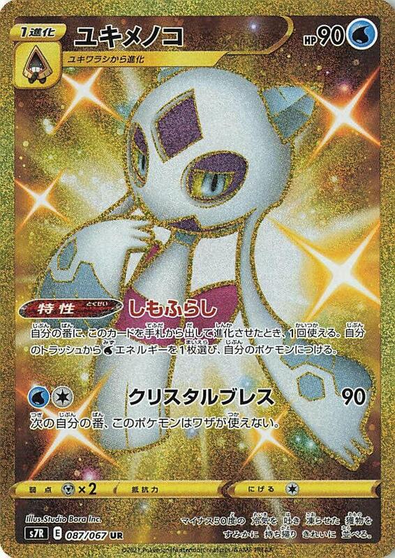 Froslass Japanese Pokémon card