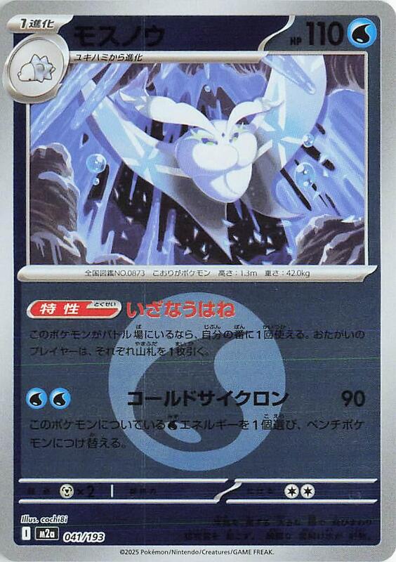 Frosmoth (Energy Symbol Pattern) Japanese card