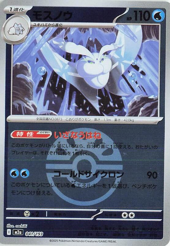 Frosmoth (Friend Ball Pattern) Japanese card