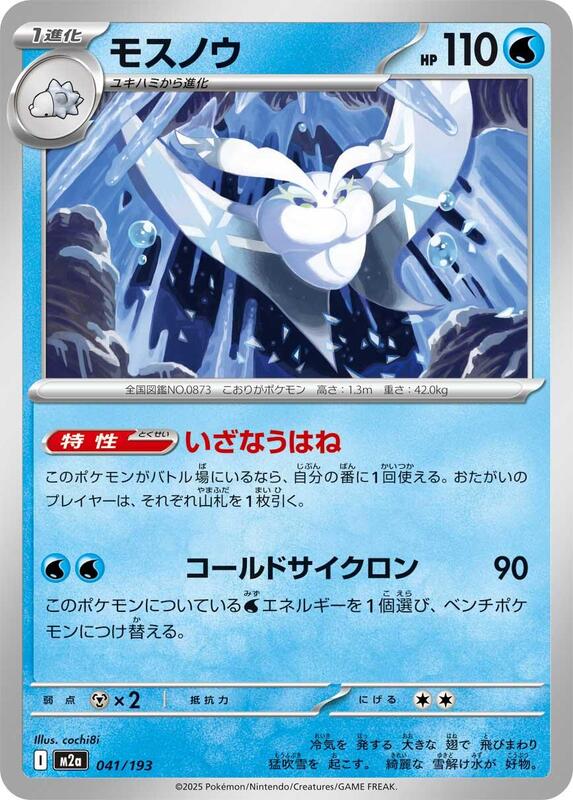 Frosmoth Japanese card