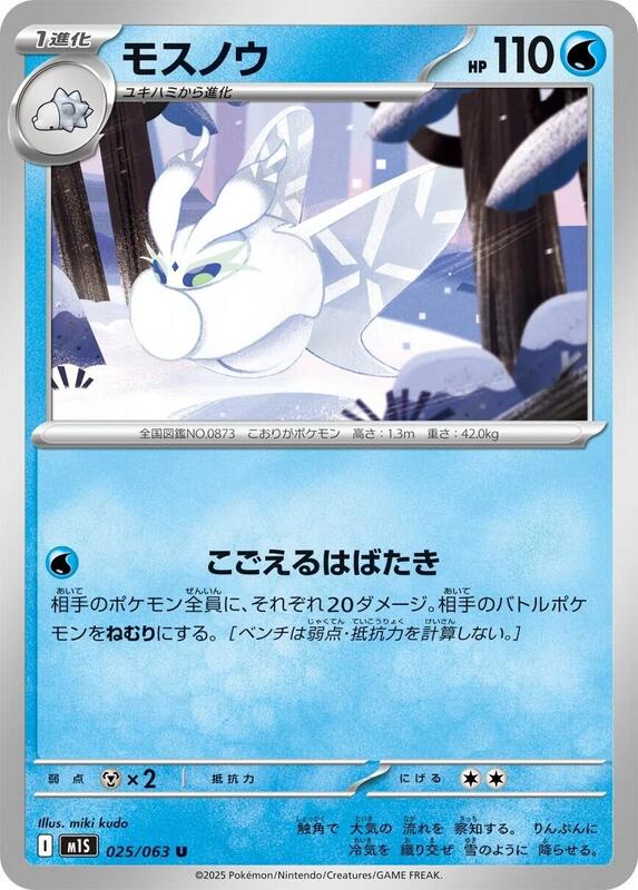 Frosmoth Japanese card