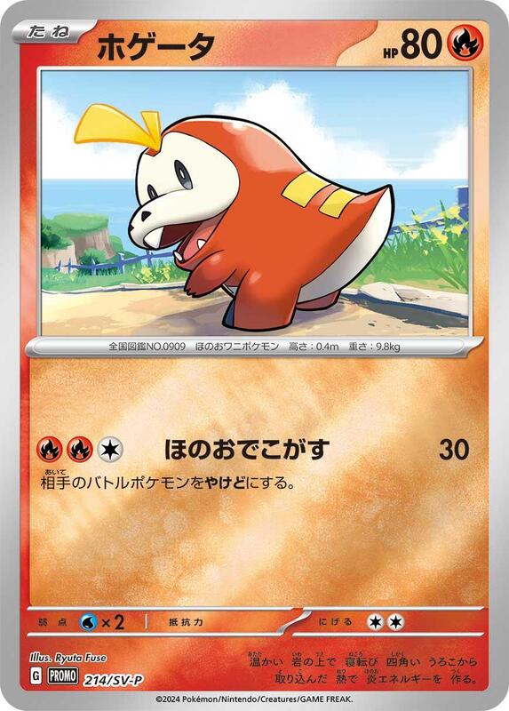 Fuecoco - 214/SV-P Japanese card