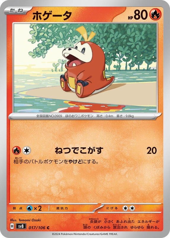 Fuecoco Japanese card